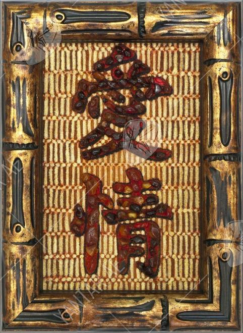 Panel with hieroglyphs “Symbol of wealth, glory and dignity”